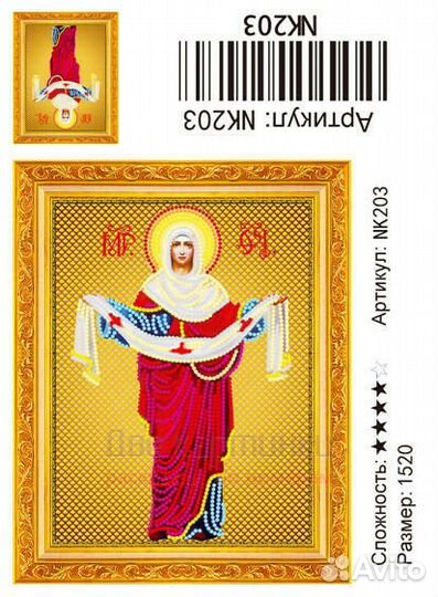 Алмазная мозаика 15x20 Икона Покров Пресвятой