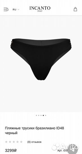 Купальник incanto