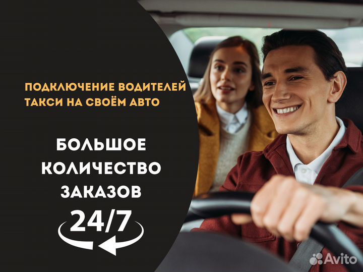 Подключение Яндекс такси (Работа водитель такси)