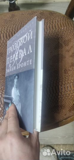 Грозовой перевал Эмили Бронте