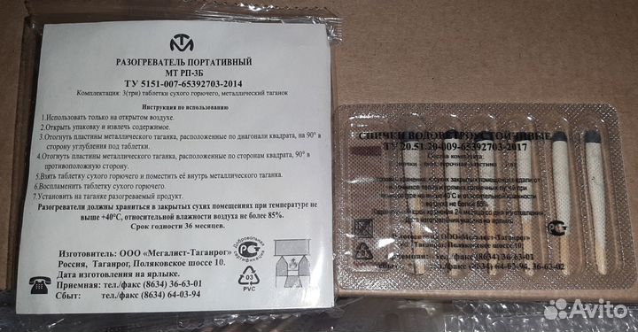 Сухой спирт (Разогреватель портативный)