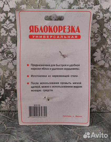 Яблокорезка