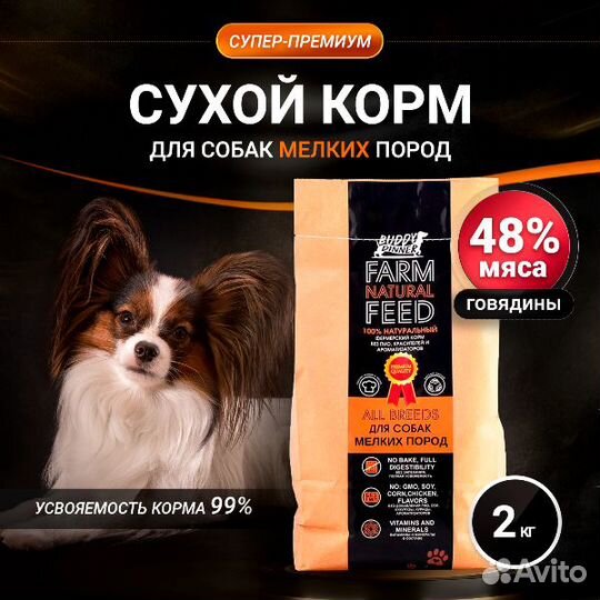 Корм для собак Orange Line с говядиной, 2 кг