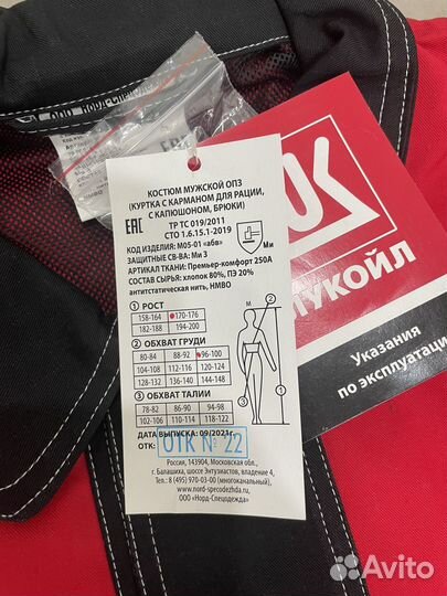 Костюм рабочий лукойл