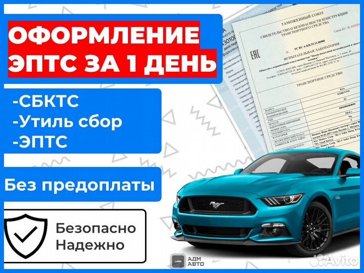 Оформление сбктс эптс на Авто из Армении Беларуси