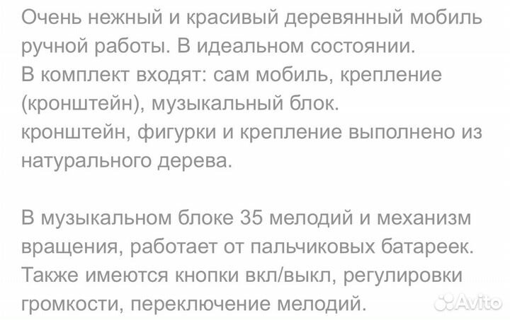 Мобиль на кроватку