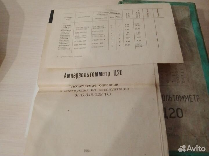 Ампервольтомметр