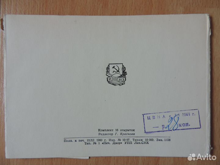 Набор открыток СССР