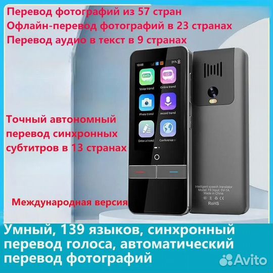 Переводчик (офлайн и онлайн) Translator F6