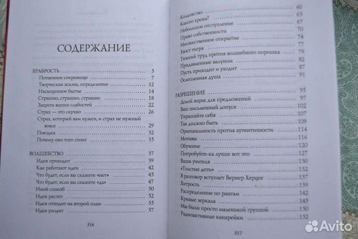 Книга Большое волшебство Элизабет Гилберт