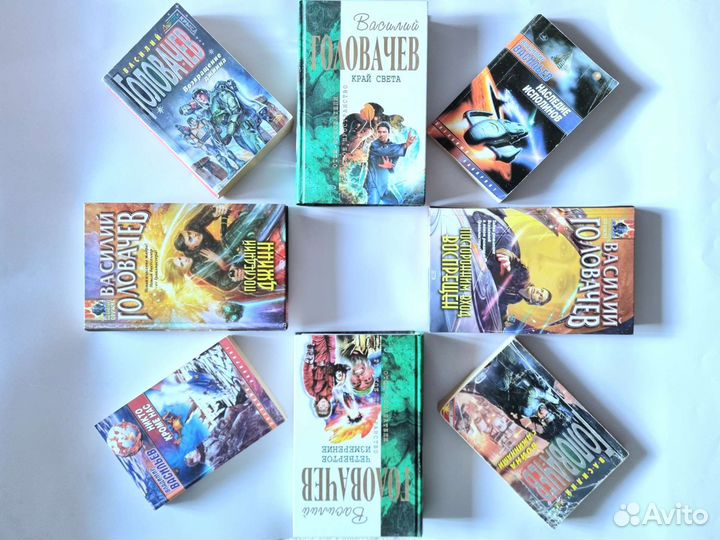 Головачев Васильев фантастика книги