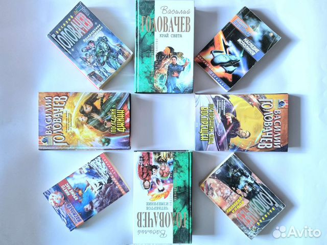 Головачев Васильев фантастика книги