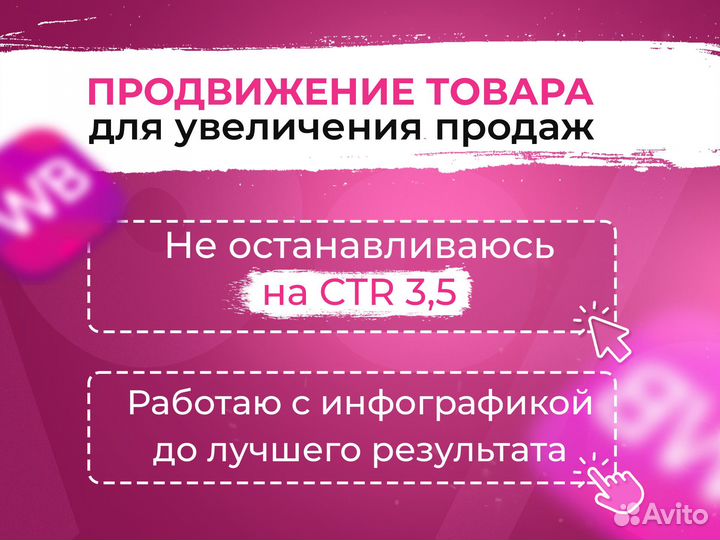 Реклама Wildberris. Настройка рекламы на вб