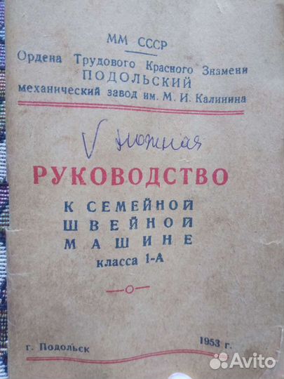 Швейная машина семейная класс 1-А