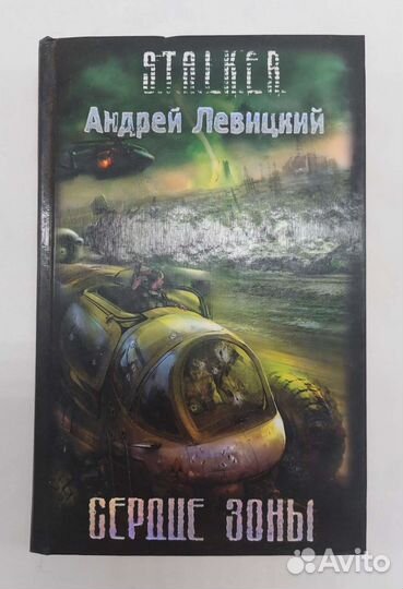 Книги Stalker (Сталкер )