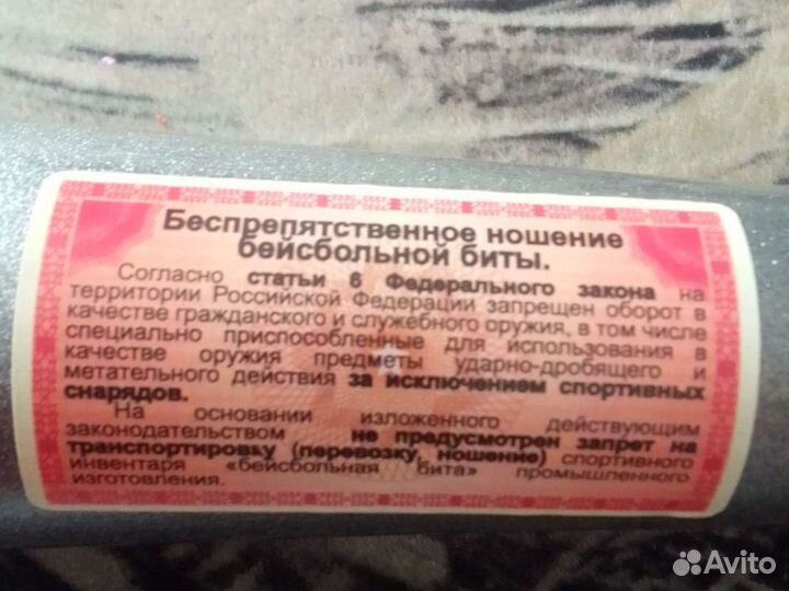 Бейсбольная бита с надписью