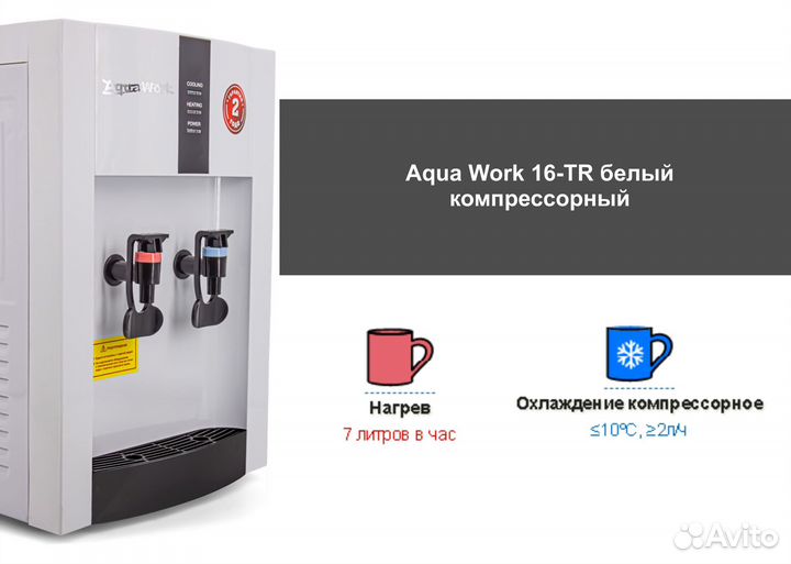 Кулер для воды AW16-TR компрессорное охлаждение