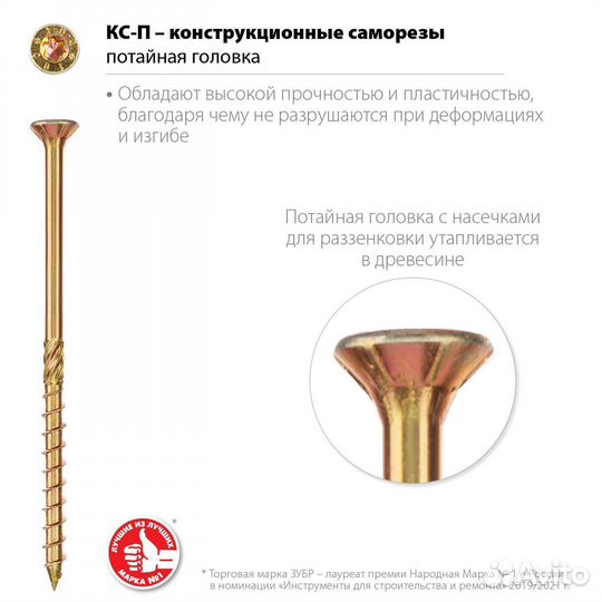 Зубр кс-П, 180 х 8.0 мм, TX40, потайная головка, ж