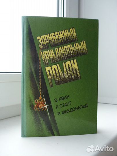 Латунный дом, Золотые пауки, Неукротимый враг