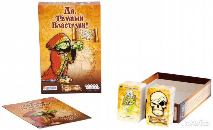 Настольная игра Да, Темный Властелин (Да, Хозяин