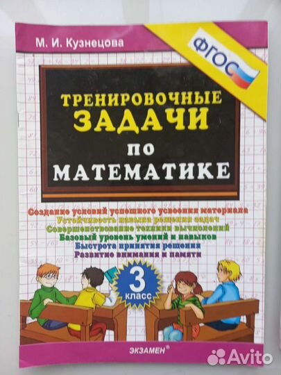 Математика 1-4кл Русский язык3,4кл. 7штук