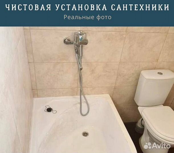 Сантехник