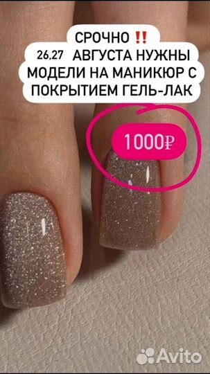 Модель на маникюр