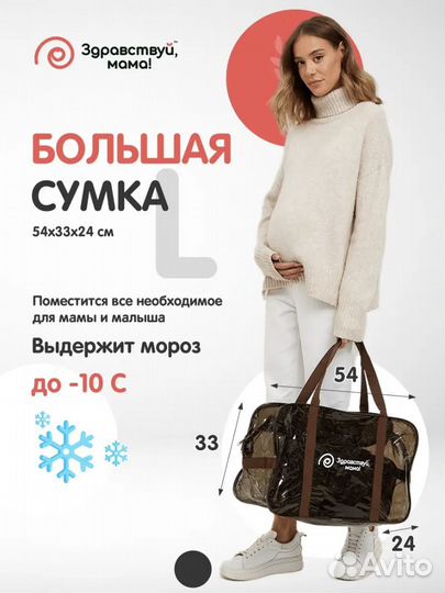 Набор сумок в роддом