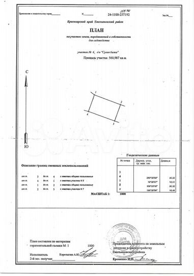 Участок 6 сот. (СНТ, ДНП)