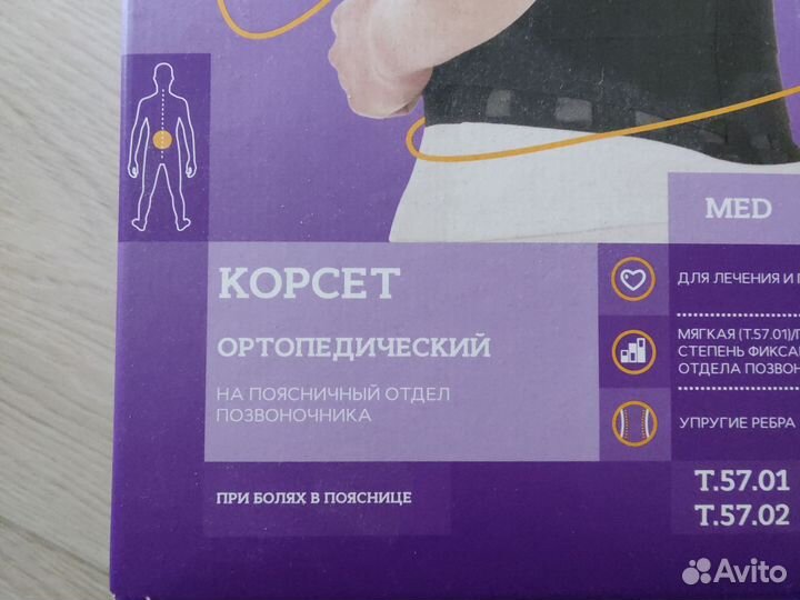 Корсет ортопедический поясничный размер xl