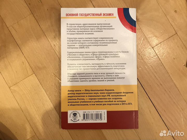 Обществознание огэ справочник баранов