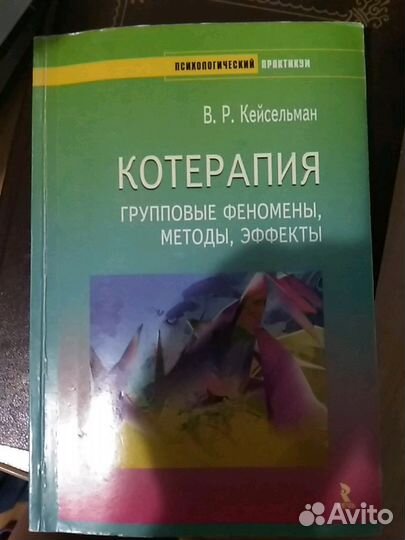 Много разных книг по психологии, психотерапии