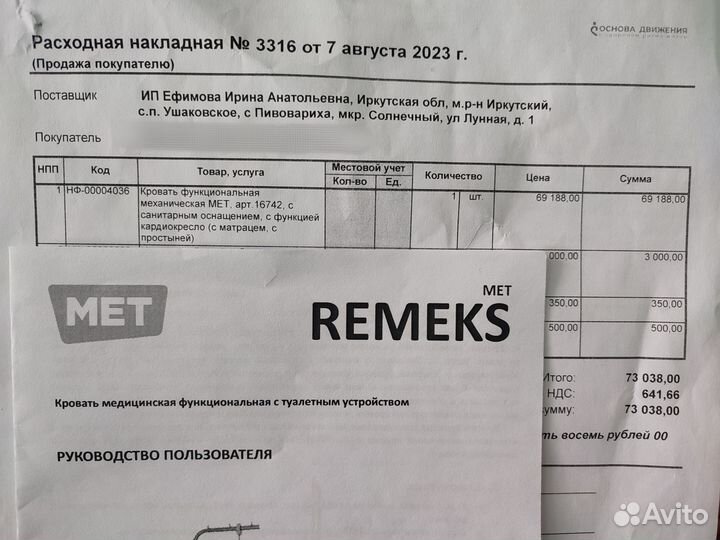 Медицинская кровать для ухода за лежачими больными