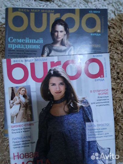 Журналы бурда моден