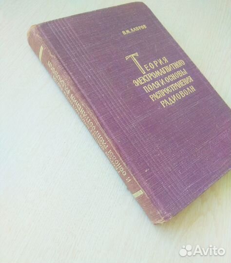 В.М. Лавров Теория электромагнитного поля