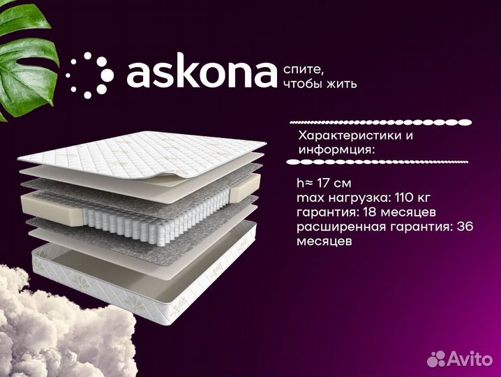 Матрасы аскона