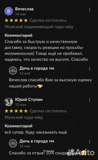 Золотой чудо мед секрет мужской выносливости