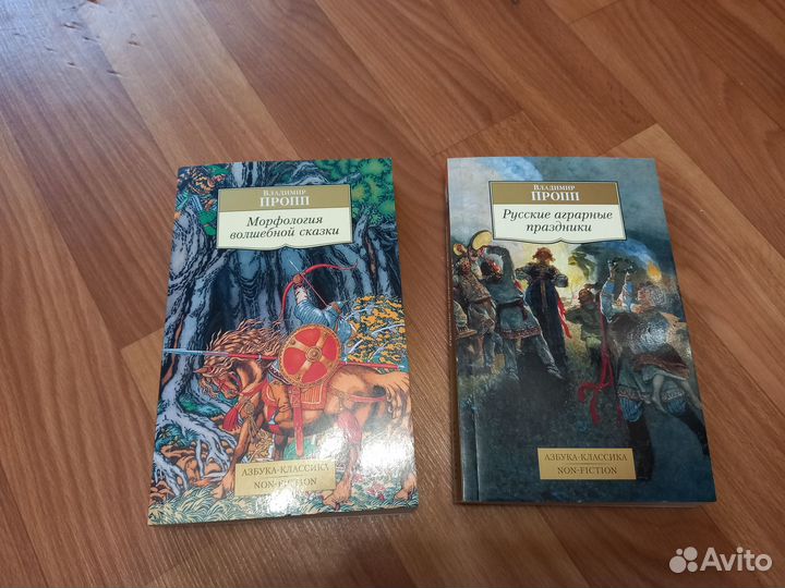 Книги В. Проппа