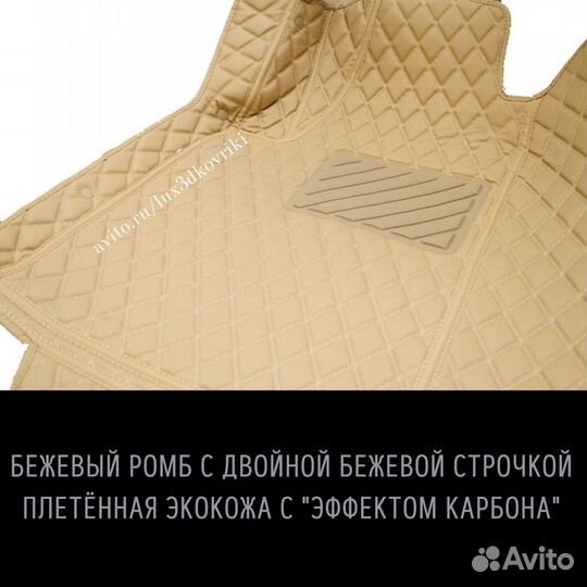 Автоковрики премиум RR Vogue (4). Беж/беж