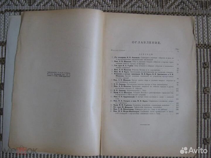 Съезды конференции Баку 1924 - 1930 гг