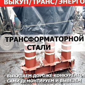 Лом стали трансформаторной