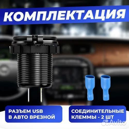 Разъём 2USB в авто врезной 12v/QC3.0/вольтметр