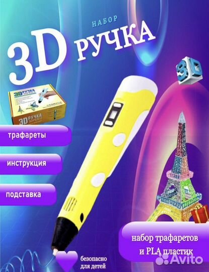 3d ручка (новый набор)