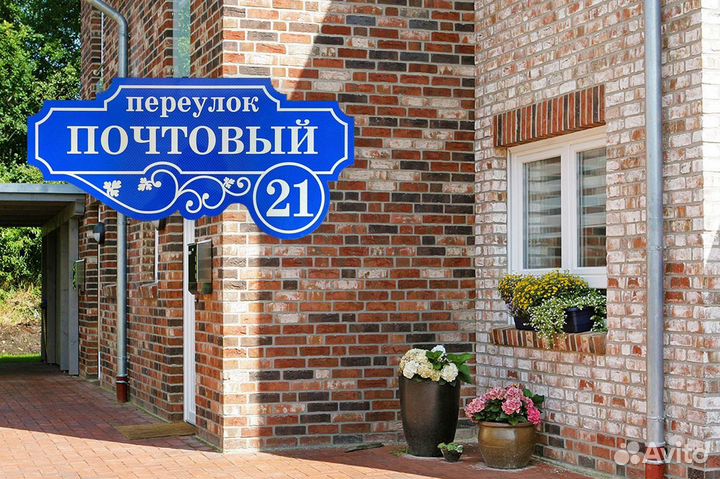 Адресная табличка на дом