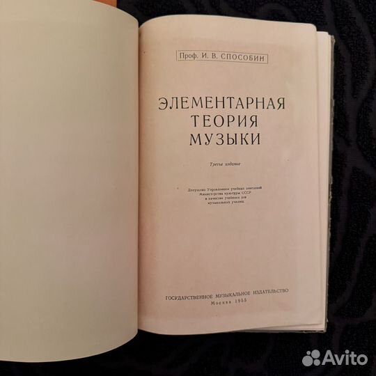 Элементарная теория музыки