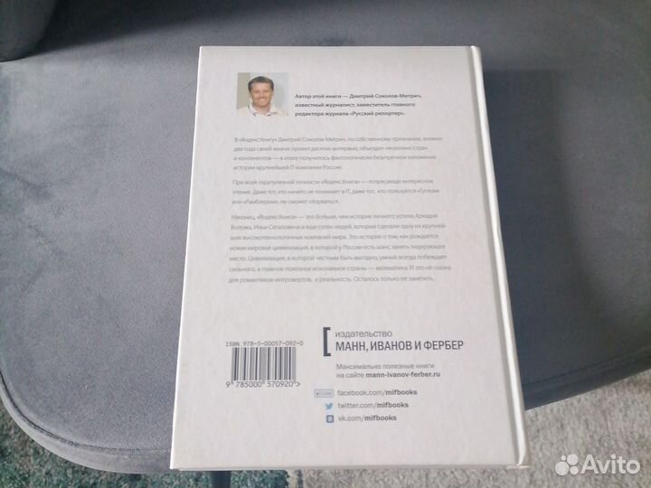 Яндекс. Книга. Дмитрий Соколов-Митрич