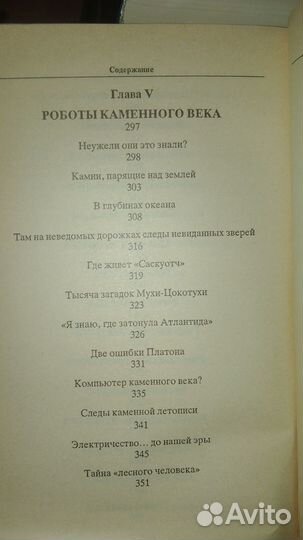 Тайны 20 века. И. Мосин составитель