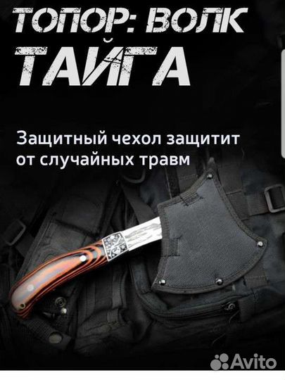 Топор Волк с чехлом