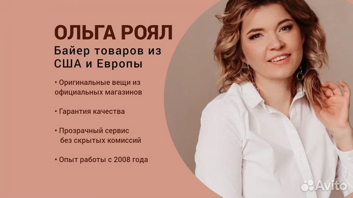 Доставка товаров из Европы, США. Байер, посредник