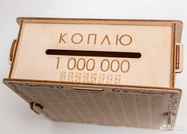 Копилка 1000000